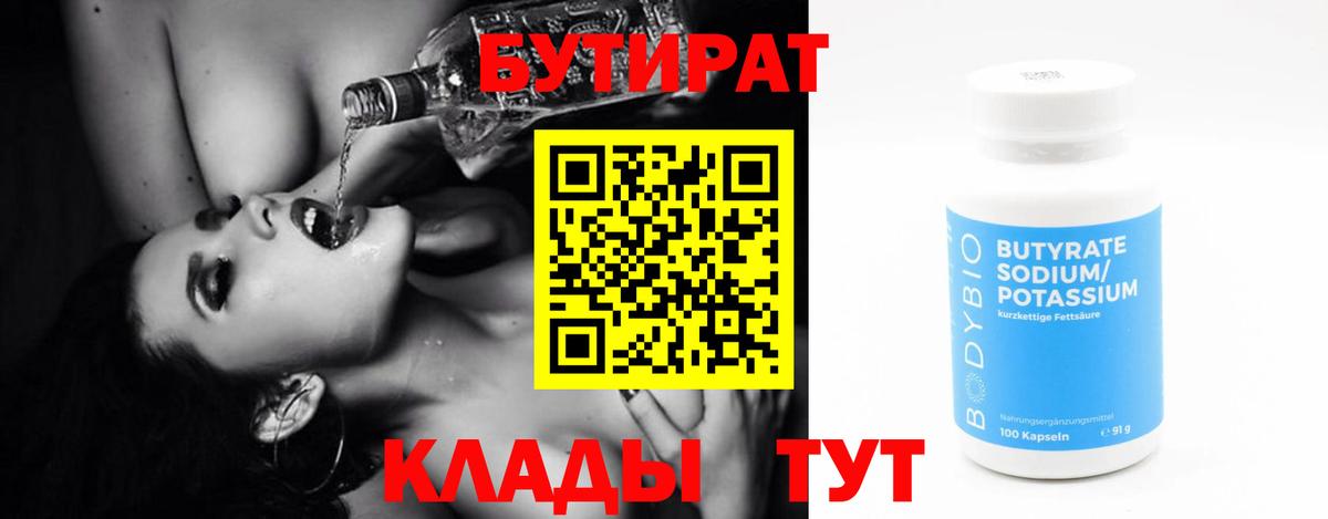БУТИРАТ оксибутират  Бутират  Торжок  Вход с VPN 