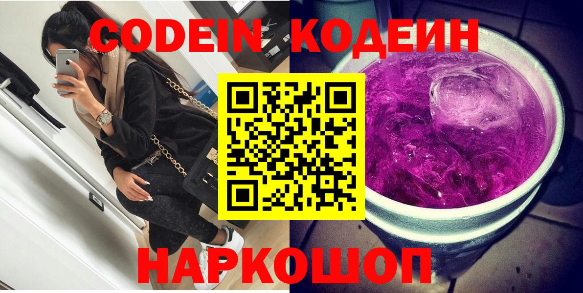 Торжок  Codein напиток Lean (лин)  Вход с VPN 