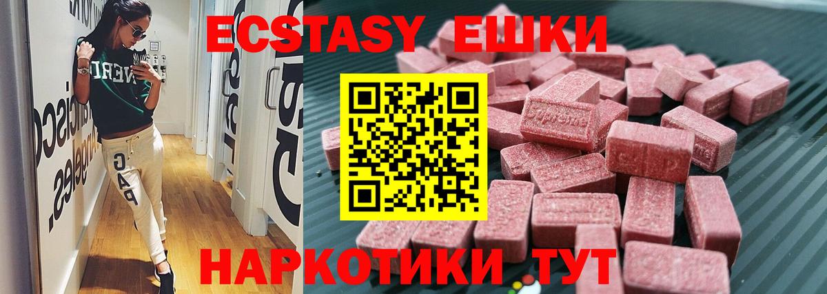 Ecstasy 280 MDMA Торжок