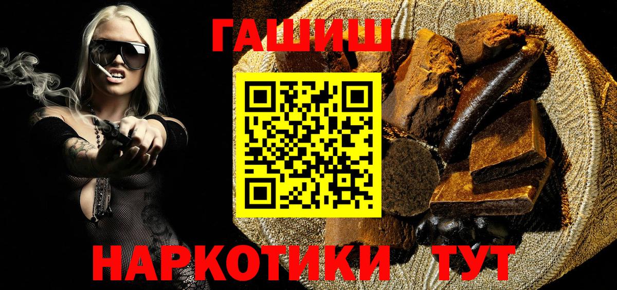 Торжок  ГАШИШ hashish  цена   ГАШ индика сатива  Вход с VPN 