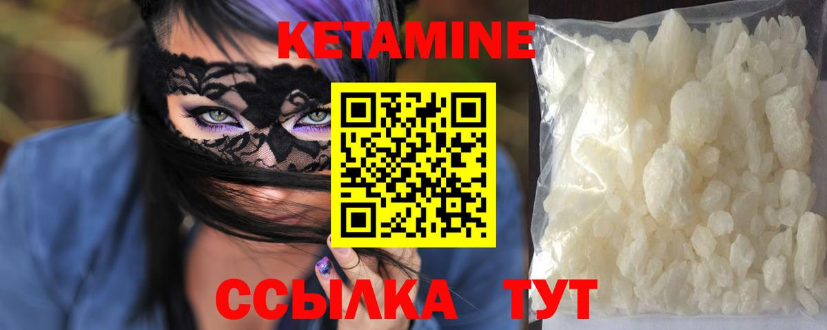 КЕТАМИН ketamine Торжок