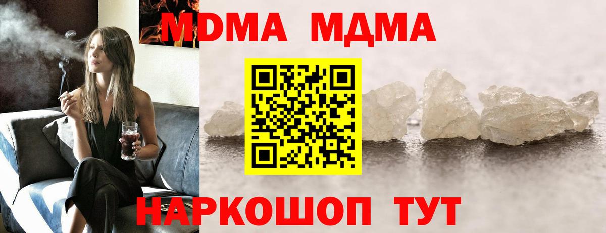 МДМА кристаллы  МДМА кристаллы  Вход с VPN  Торжок 