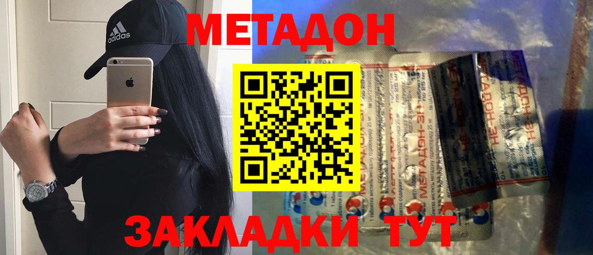 МЕТАДОН methadone Торжок